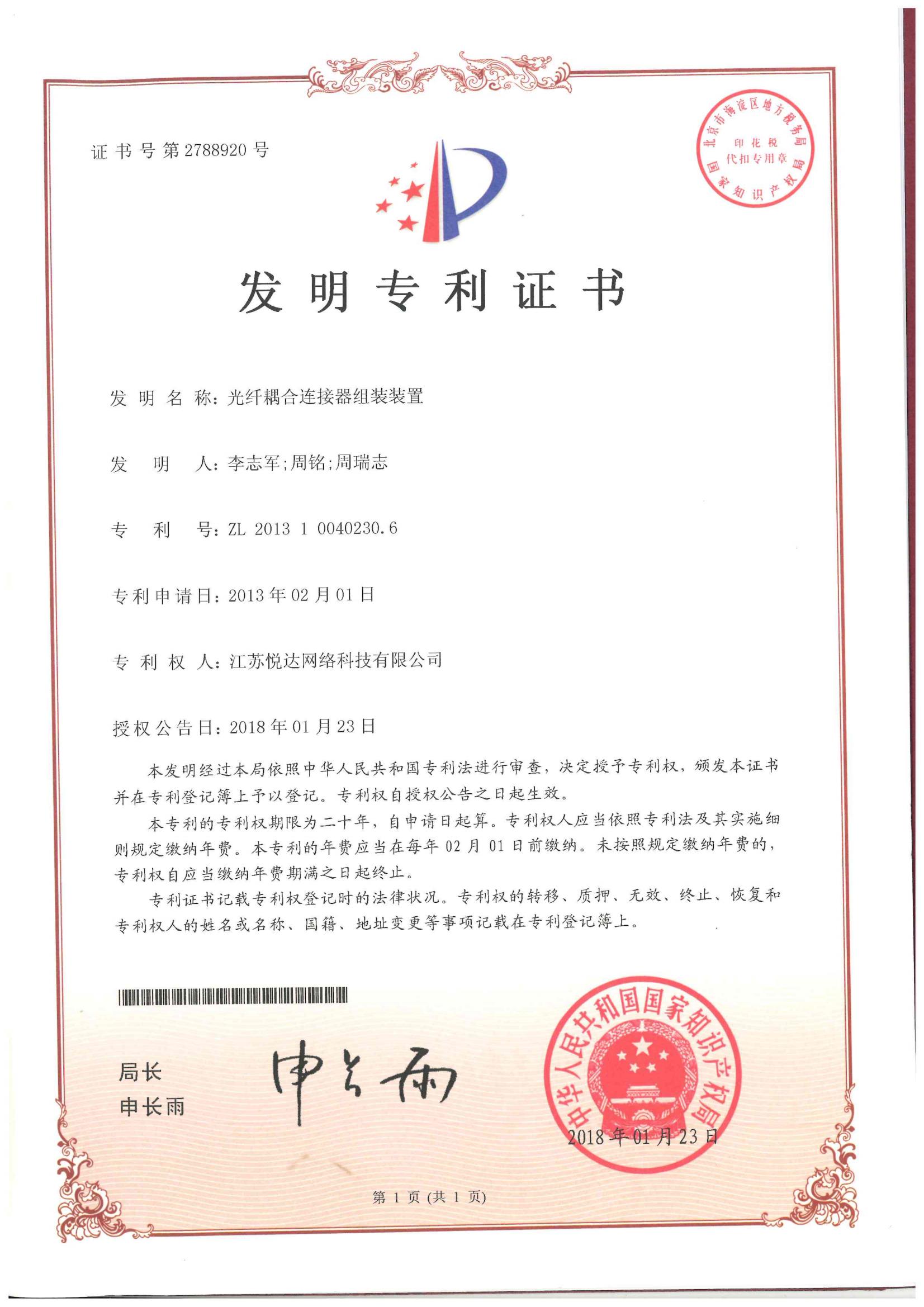 20180123 ���������������������װװ����ZL201310040230.6����2788920��.jpg