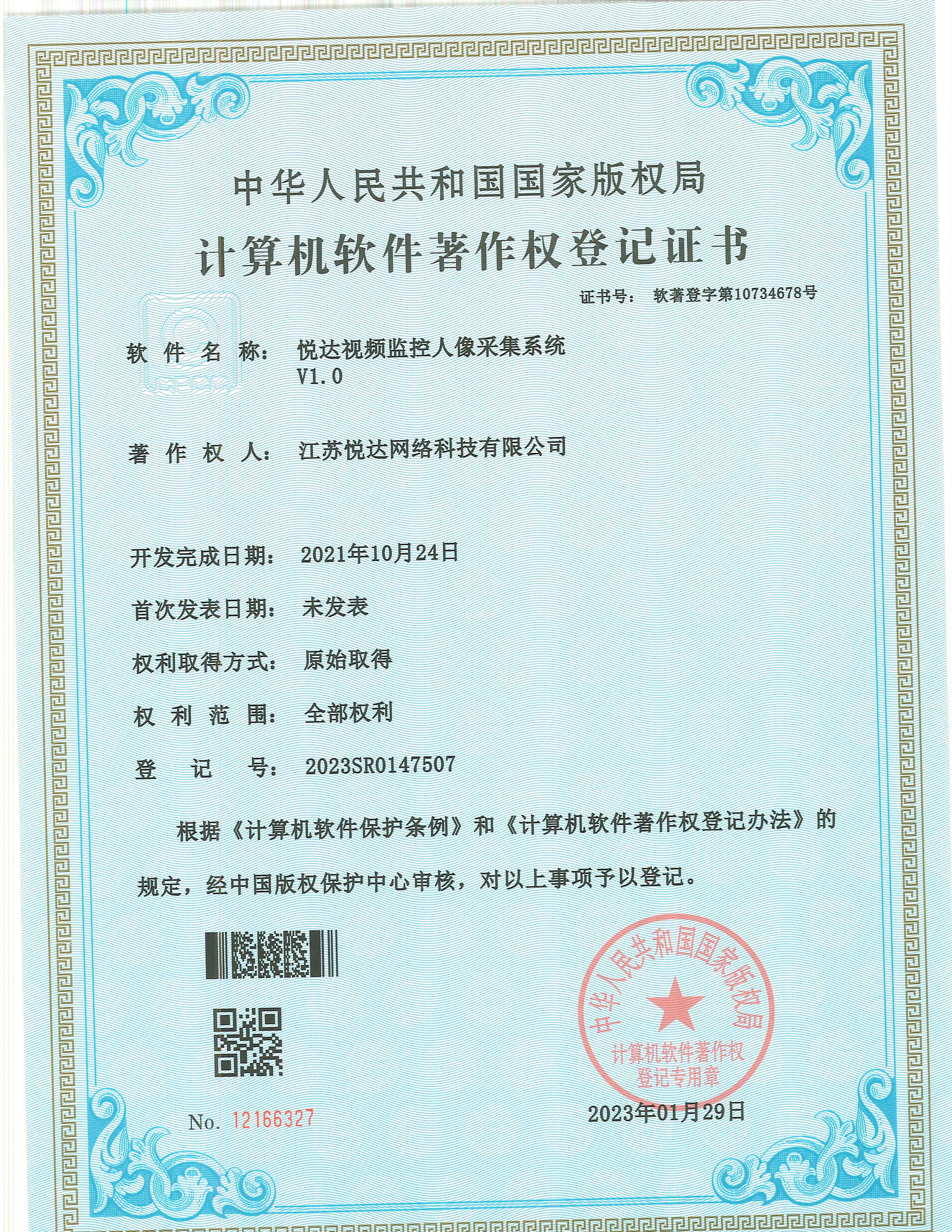 20230129 ���� ���ֵ�10734678�� ����ϣ��������Ƶ�����������ϵͳ V1.0 �Һź�2023SR0147507