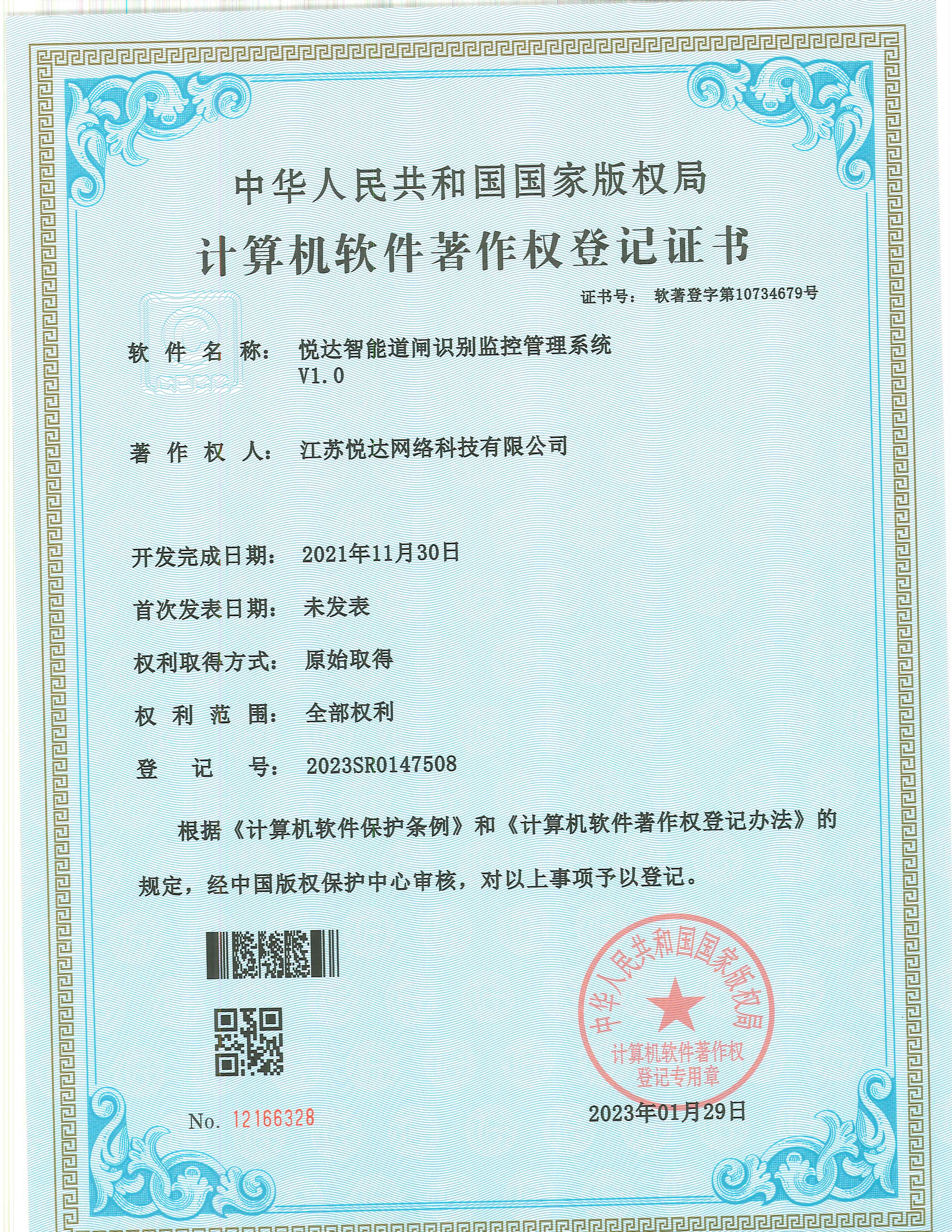 20230129 ���� ���ֵ�10734679�� ����ϣ���������ܵ�բʶ��������ϵͳ V1.0 �Һź�2023SR0147508