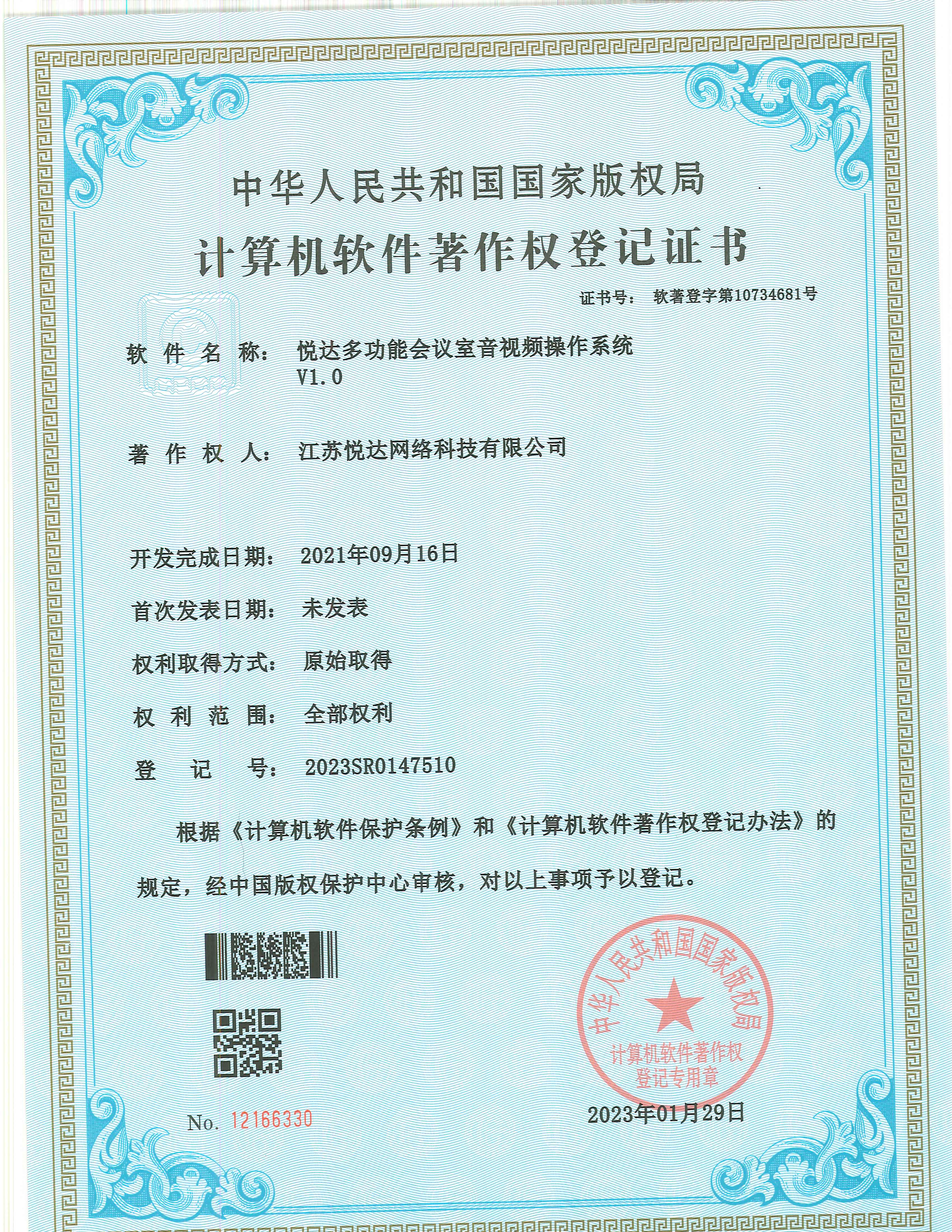 20230129 ���� ���ֵ�10734681�� ����ϣ�������๦Ч����������Ƶ����ϵͳ V1.0 �Һź�2023SR0147510.jpg