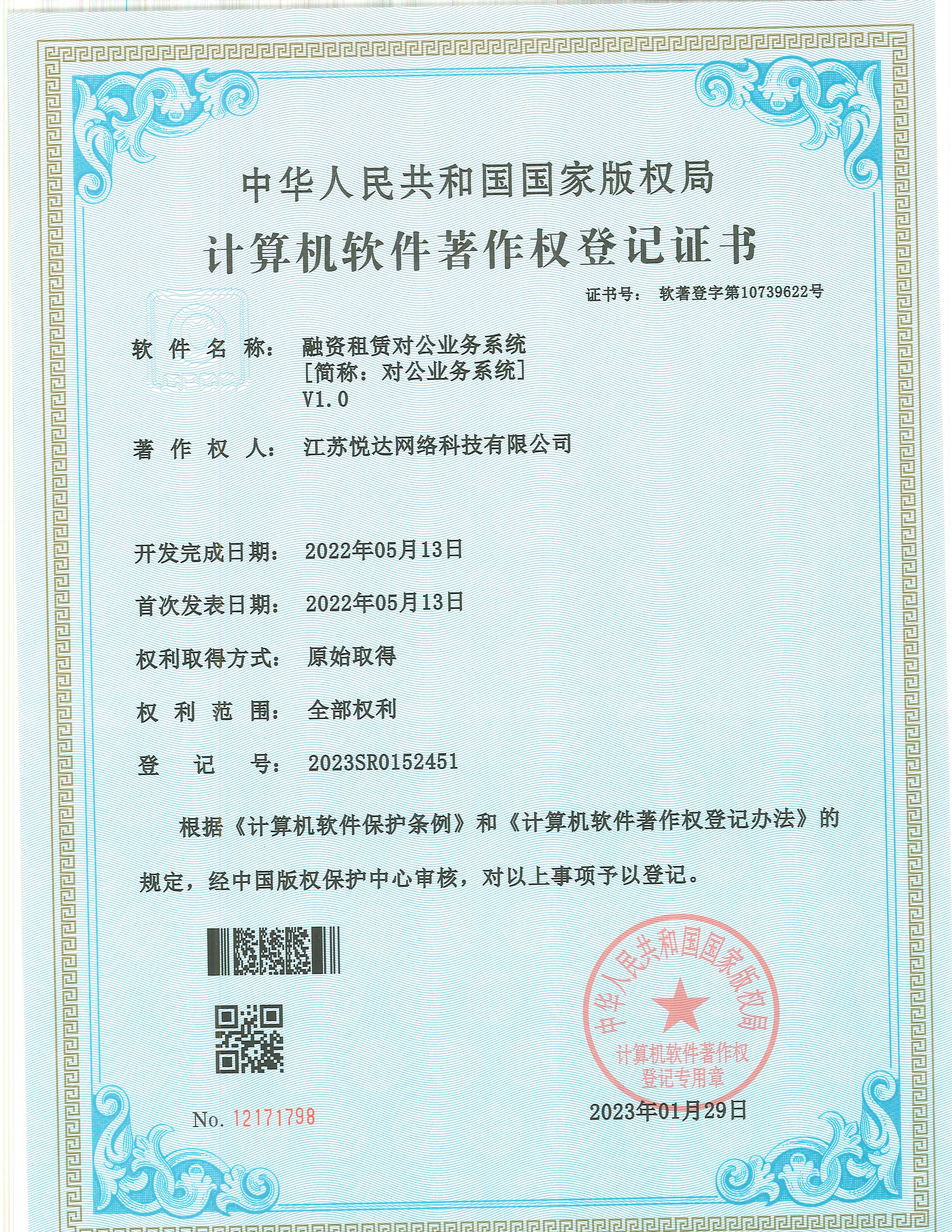 20230129 ���� ���ֵ�10739622�� �������޶Թ�ҵ��ϵͳ V1.0 �Һź�2023SR0152451