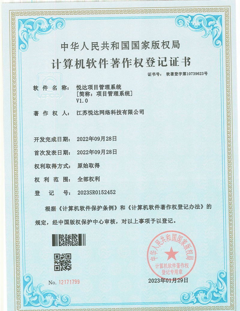 20230129 ���� ���ֵ�10739623�� ����ϣ��������Ŀ����ϵͳ V1.0 �Һź�2023SR0152452.jpg