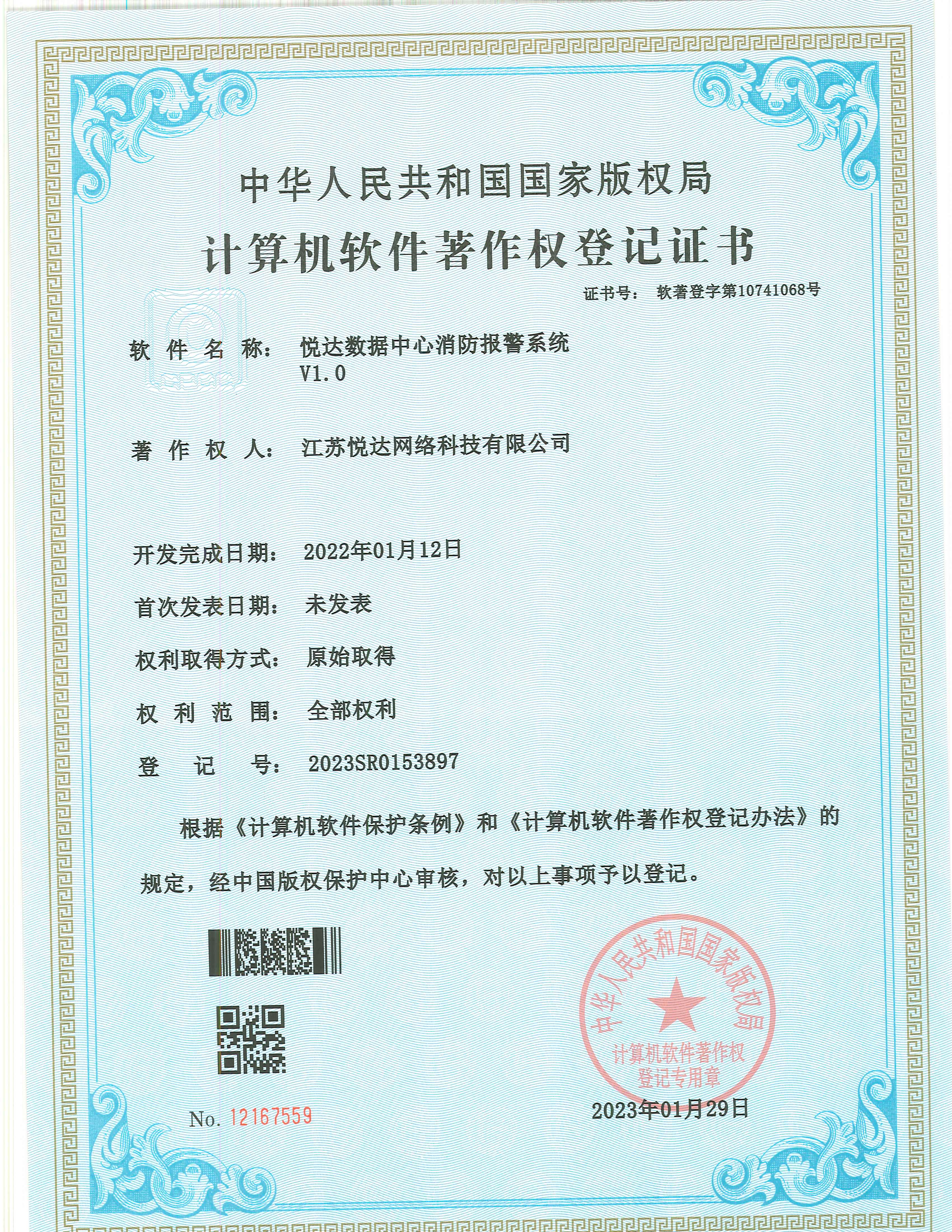 20230129 ���� ���ֵ�10741068�� ����ϣ����������������������ϵͳ V1.0 �Һź�2023SR0153897