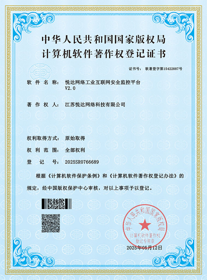 20250512威廉希尔官网网络工业互联网安全监控平台V2.jpg