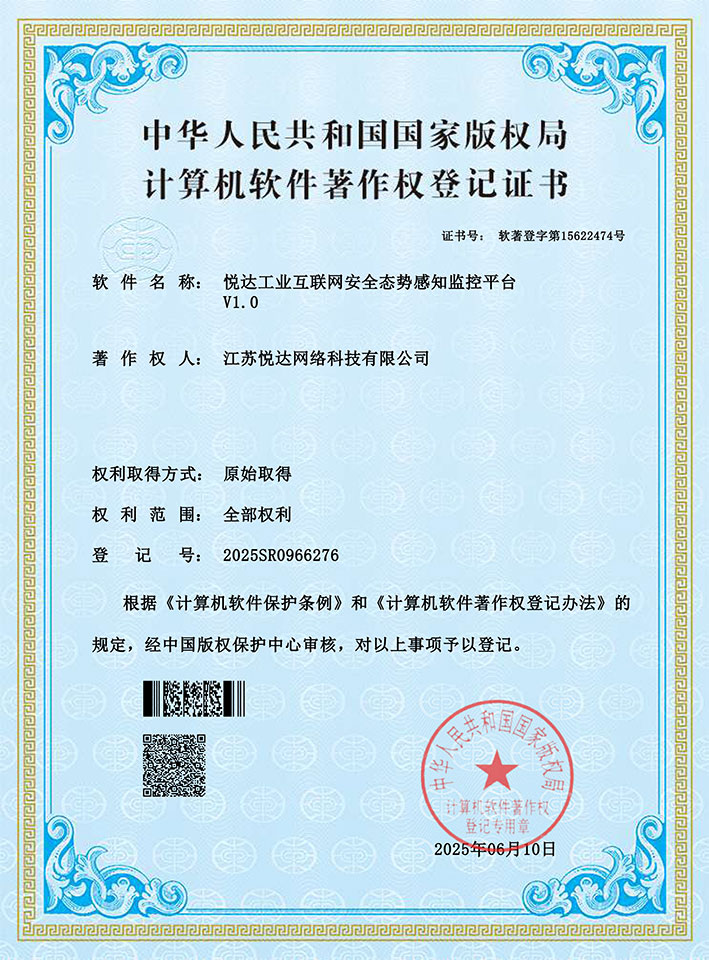 20250610威廉希尔官网工业互联网安全态势感知监控平台.jpg