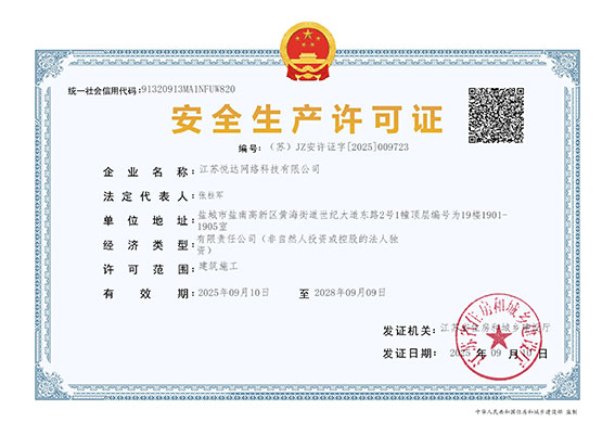 安全出产许可证.jpg