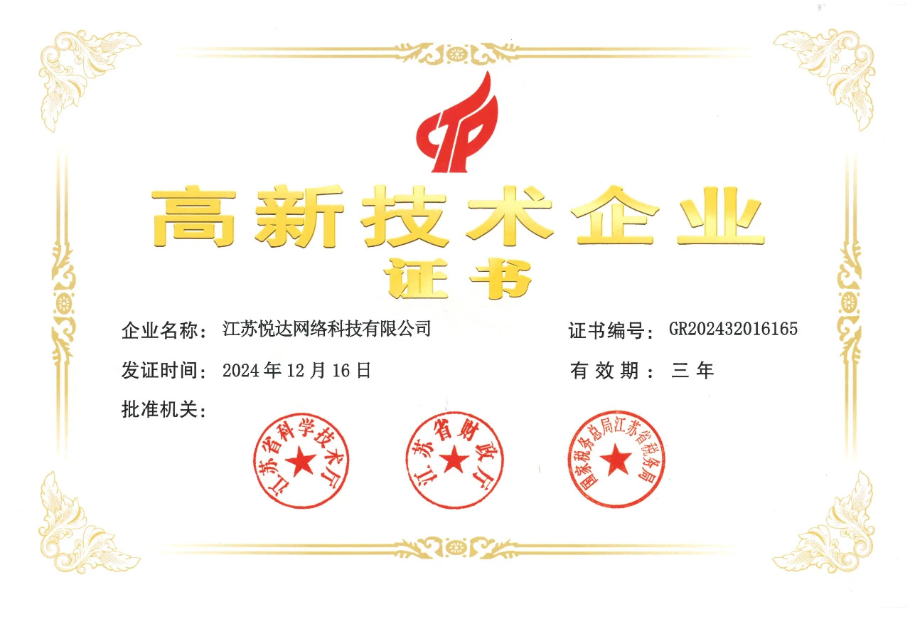 高新技术企业证书.jfif